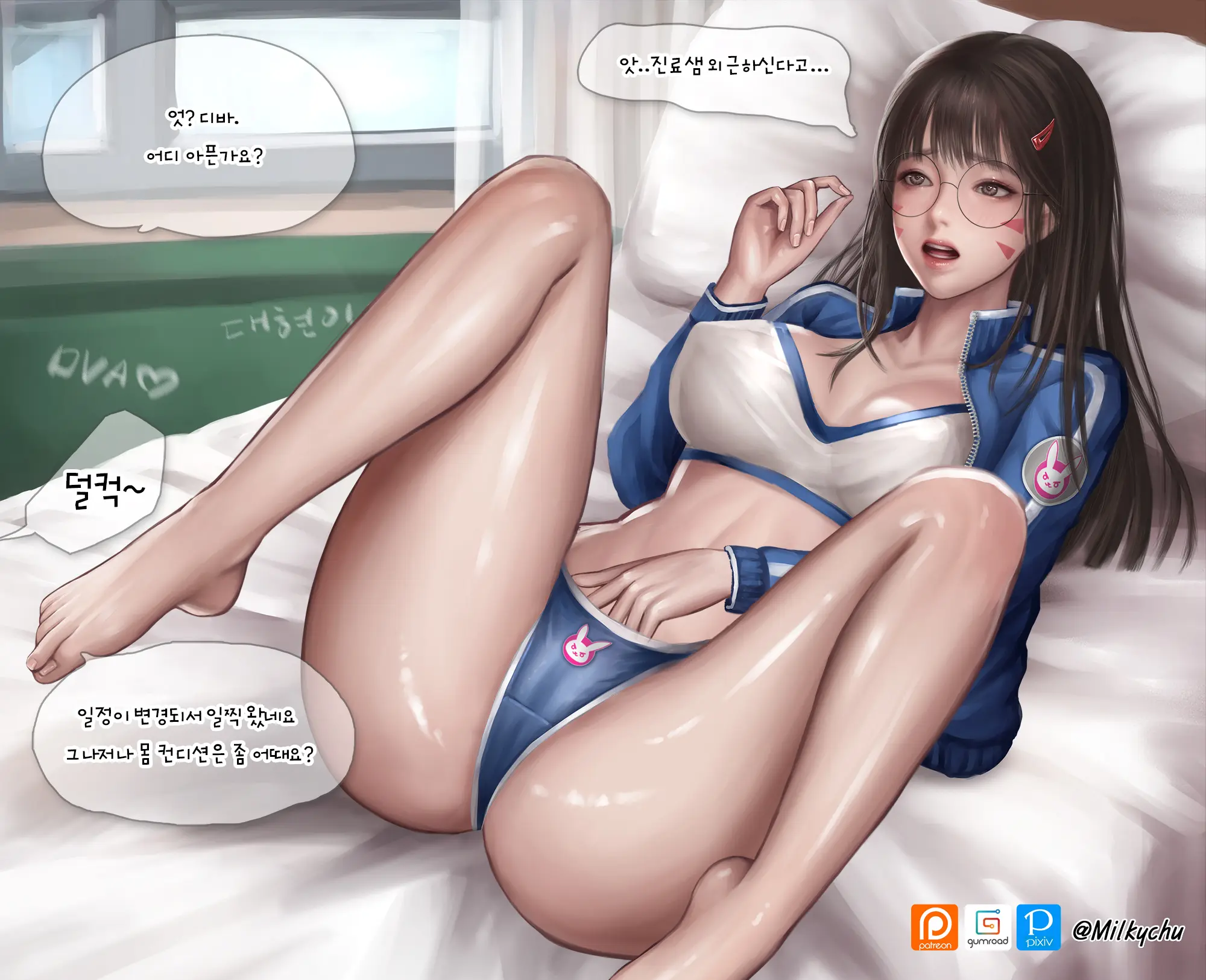 DVA 양호실에서 ♥